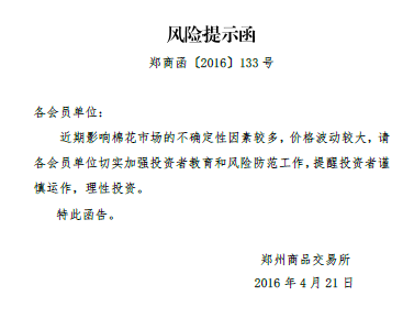 上期所表示，由于近阶段国内外经济和金融形势复杂多变，影响市场运行的不确定性因素较多，上期所部分上市品种价格波动增大、成交活跃，上期所要求各会员单位做好风险防范工作，提醒投资者谨慎判断市场信息，理性投资，维护市场平稳运行。