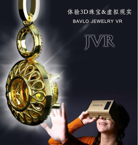 二、当珠宝遇见VR