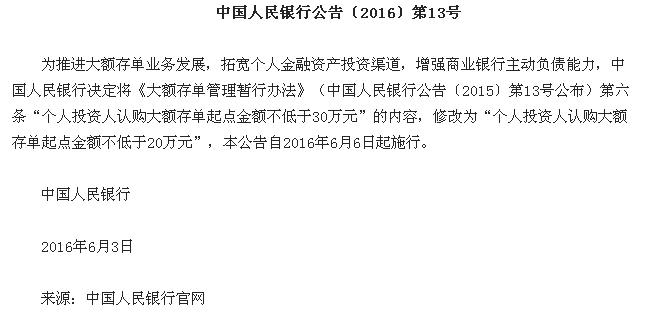 中国央行：降低个人投资人大额存单认购起点金额