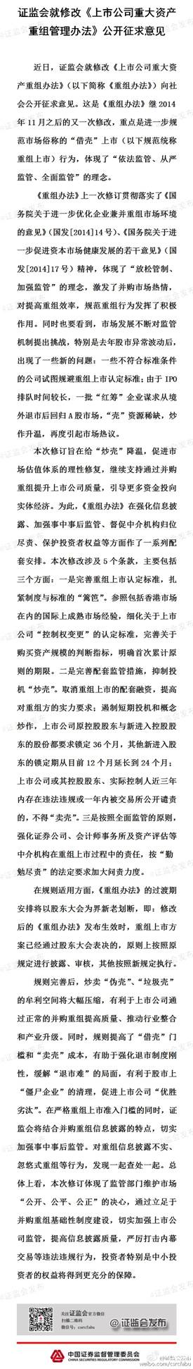 旨在降温炒壳！中国证监会修改重大资产重组管理办法征求意见